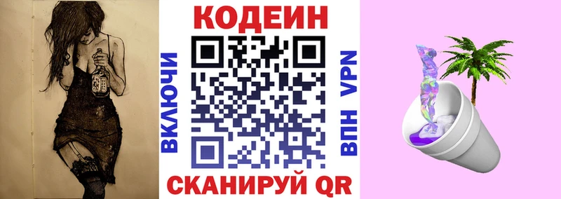 Купить закладки  Куса  Кодеин напиток Lean (лин) 